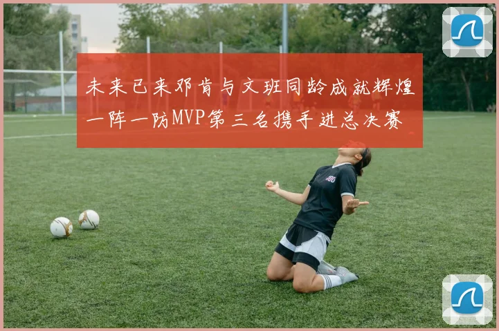 雄鹿完成赛季首胜 主帅：漫长赛季才刚刚开始