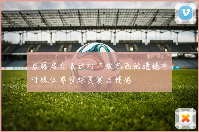 中国男篮完成赛季首胜 主帅：漫长赛季才刚刚开始